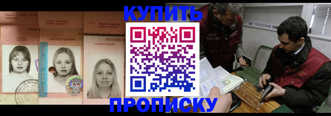 прописка для военкомата в Химках