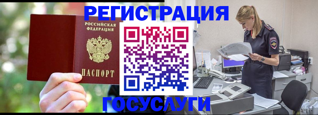 прописка в Химках