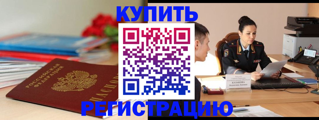 временная регистрация в квартире в Химках