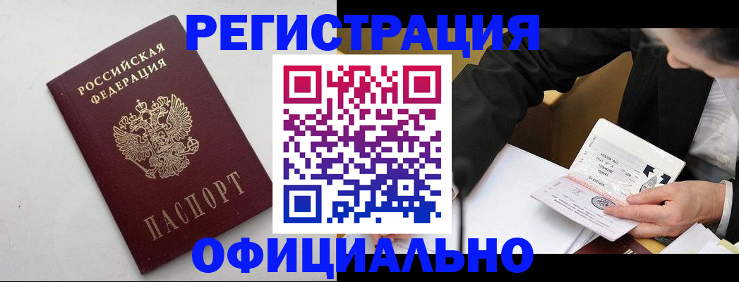 прописка штамп в Химках